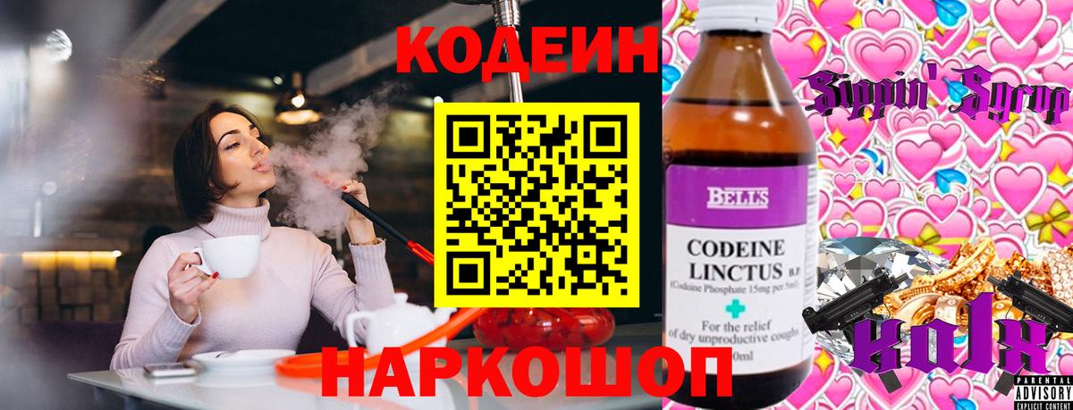 Кодеин Purple Drank Озёры