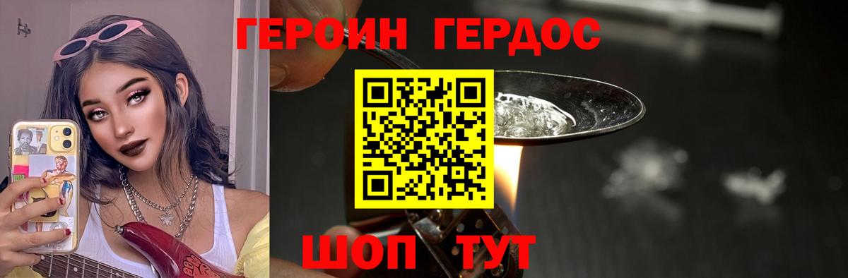 Героин VHQ Озёры
