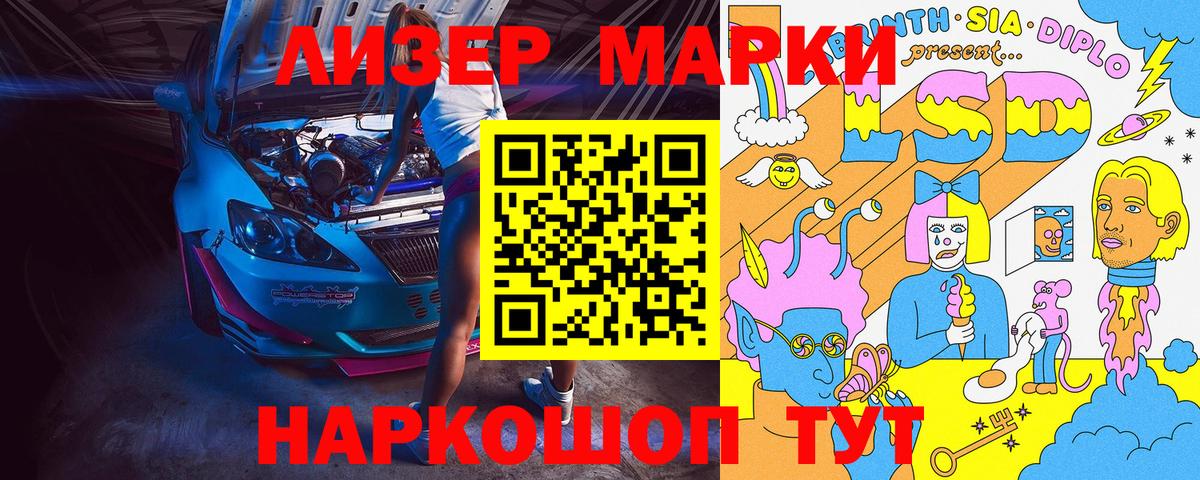 Наркотические марки 1500мкг Озёры