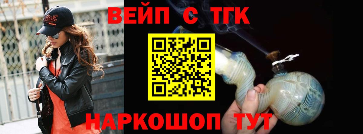 ТГК вейп с тгк  Дистиллят ТГК концентрат  Озёры  Вход с VPN 